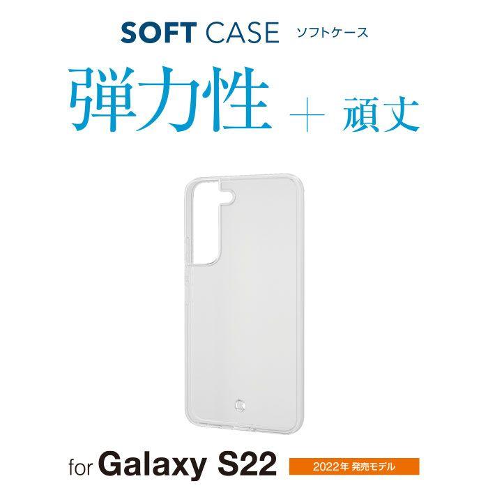 代引不可 Galaxy S22 ソフトケース 極 クリア エレコム PM-G221UCTCR｜dresma｜02