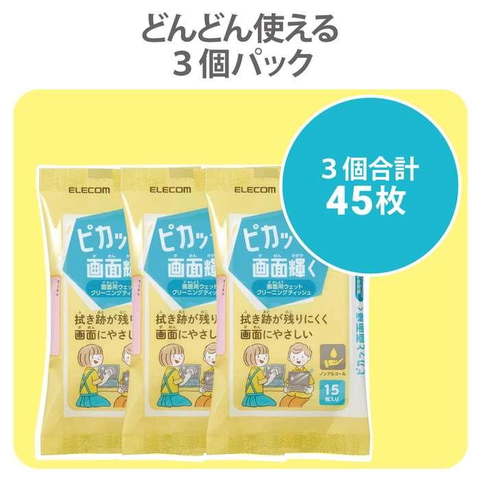 代引不可 液晶クリーナー ウェットティッシュ ノンアルコール 15枚 3個パック 帯電防止効果｜dresma｜07