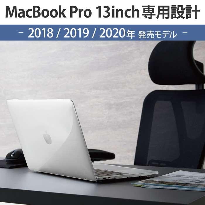 即日出荷 代引不可 MacBook Pro 13インチ ( 2020 2019 2018 )用 パソコン ケース カバー ハード シェル 高耐久 高透明｜dresma｜04