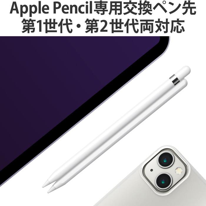 代引不可 Apple Pencil 第2世代 第1世代 用 交換ペン先 2個入 太さ約1mm 極細 金属製 透明 アップルペンシル iPad 用 ペン先 クリア エレコム P-TIPAP04CR｜dresma｜05