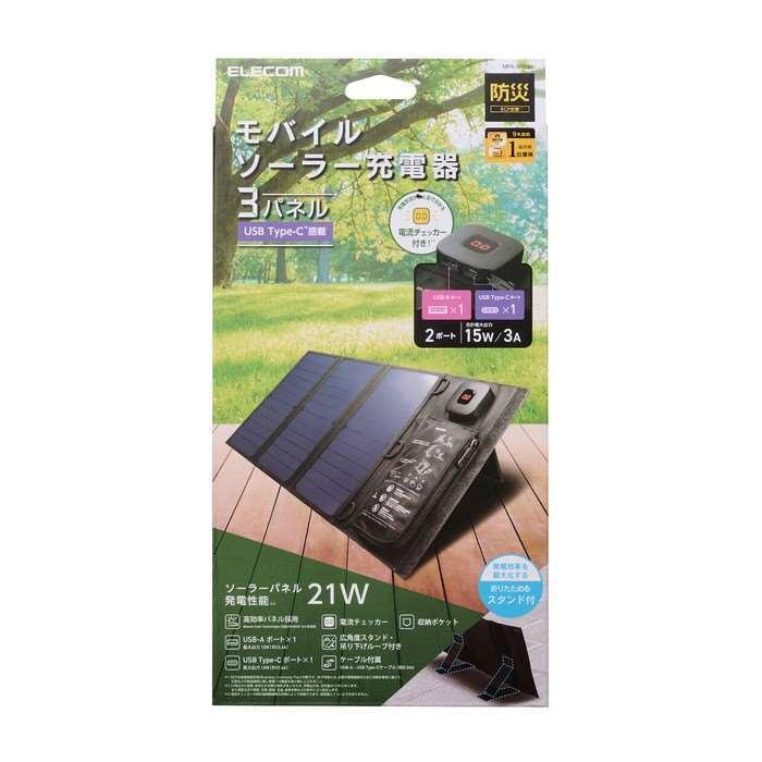❤電流チェッカー付❣高効率ソーラーパネルを4枚搭載♪❤28Wソーラー
