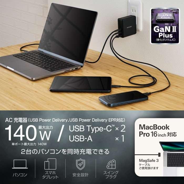 代引不可 USB Power Delivery EPR規格 140W対応 AC充電器 (C×2+A×1) ブラック エレコム ACDC-PD96140BK 【インストール】