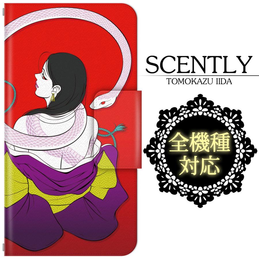 全機種対応 スマホケース/スマホカバー 手帳型スマートフォンケース/カバー SCENTLY×ドレスマ スペシャルコラボ企画 （蛇） ドレスマ IID004 | 