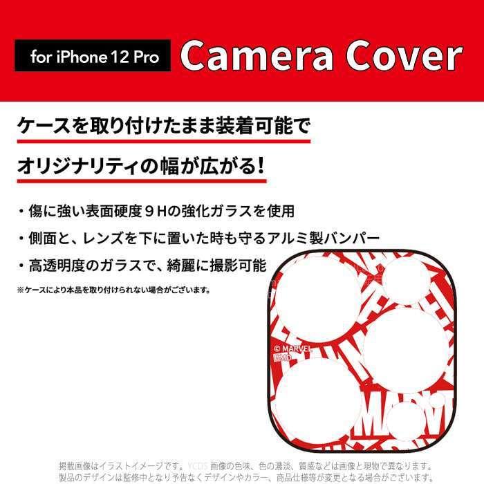 Iphone 12 Pro 対応 Iphone12pro カメラカバー Marvel マーベル レンズ保護 カメラ保護 スマホカバー専門店 ドレスマ 通販 Yahoo ショッピング