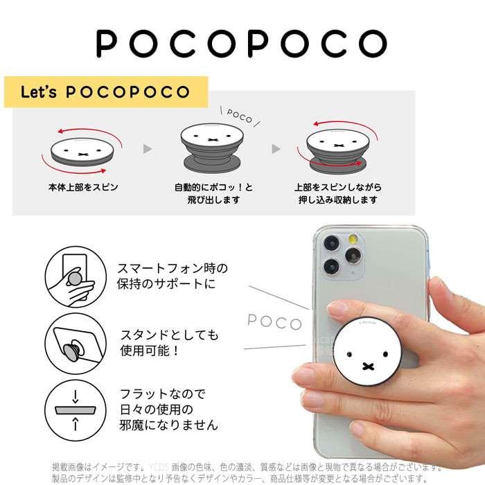 スマホグリップ スマートフォンアクセサリー ミッフィー Miffy POCOPOCO 貼り付けタイプ ハンドグリップ 丸型｜dresma｜02