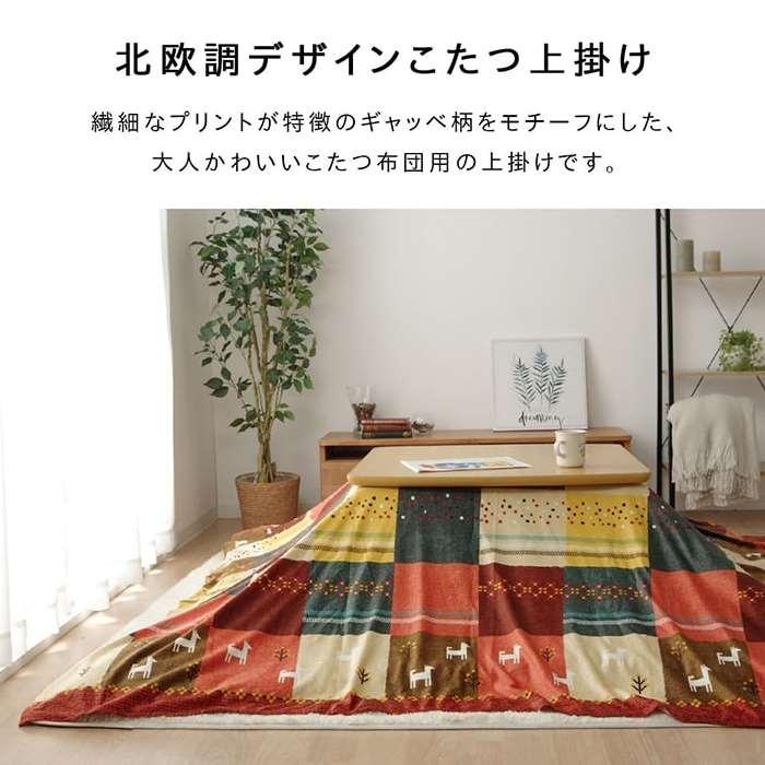 代引不可 こたつ布団カバー 上掛け 長方形 約210×320cm 205×315cmの
