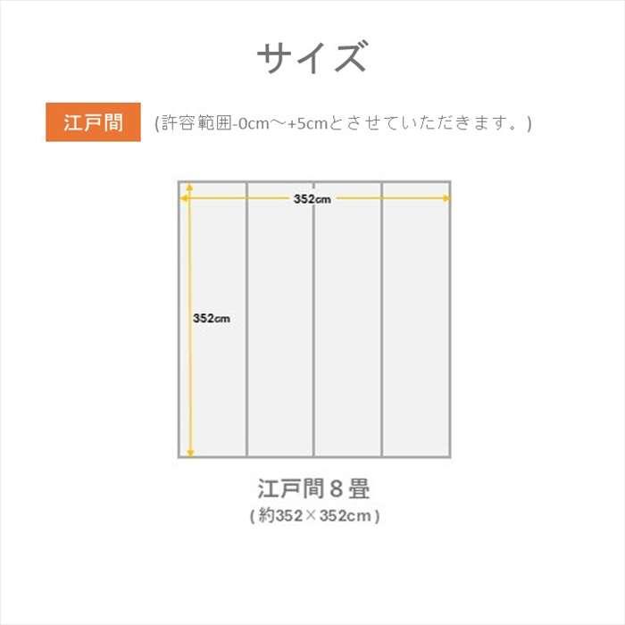 代引不可 城山 ヒバ 江戸 四方 縁・１７ 江戸間8畳 352×352cmい草カーペット_5