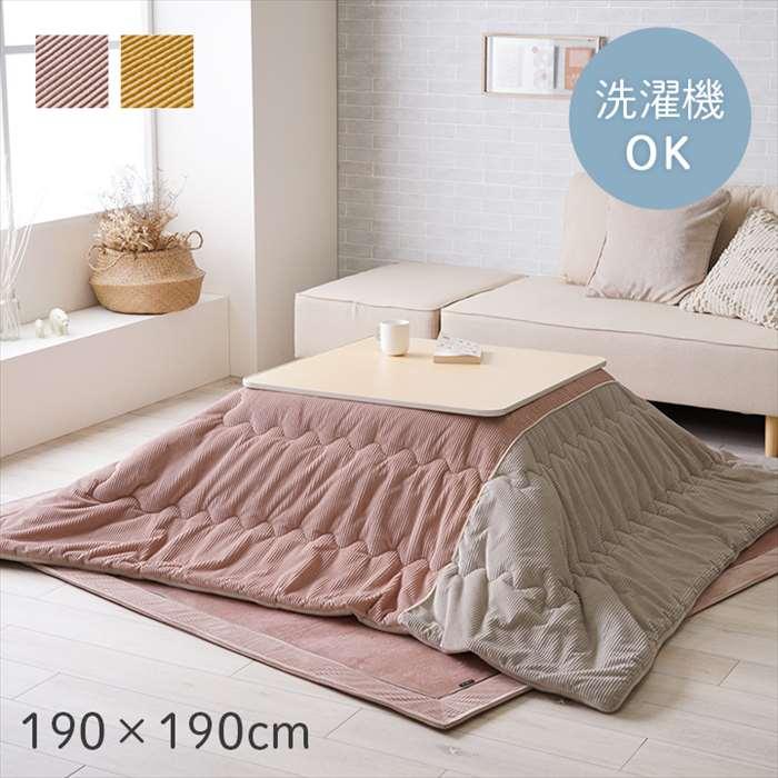代引不可 こたつ布団 単品 正方形 約190×190cm シンプル