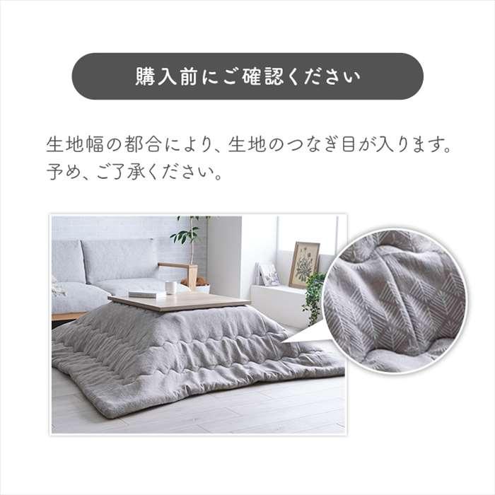 代引不可 こたつ布団 単品 長方形 約190×240cm 北欧テイスト