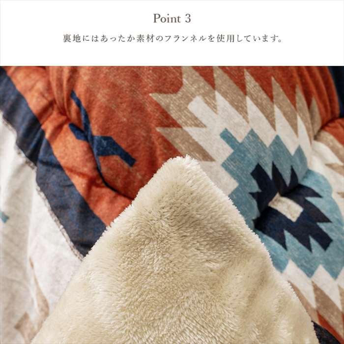 代引不可 こたつ布団 正方形 約205×205cm キリム 国産 フランネル 手洗いの画像
