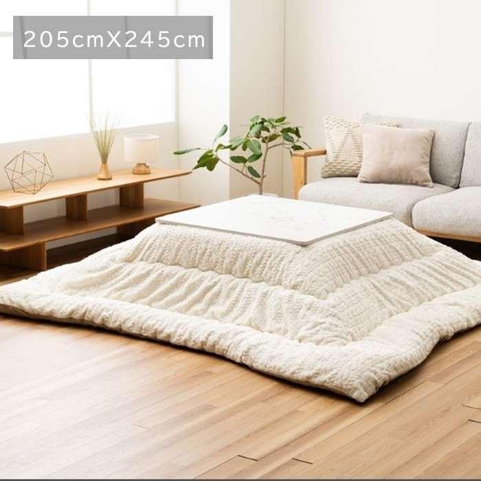 代引不可 こたつ こたつ厚掛 掛 『ローラ』 アイボリー 205×285cm IKEHIKO 1161840140303 代引不可 こたつ こたつ厚掛 掛 『ローラ』 アイボリー 205×245cm
