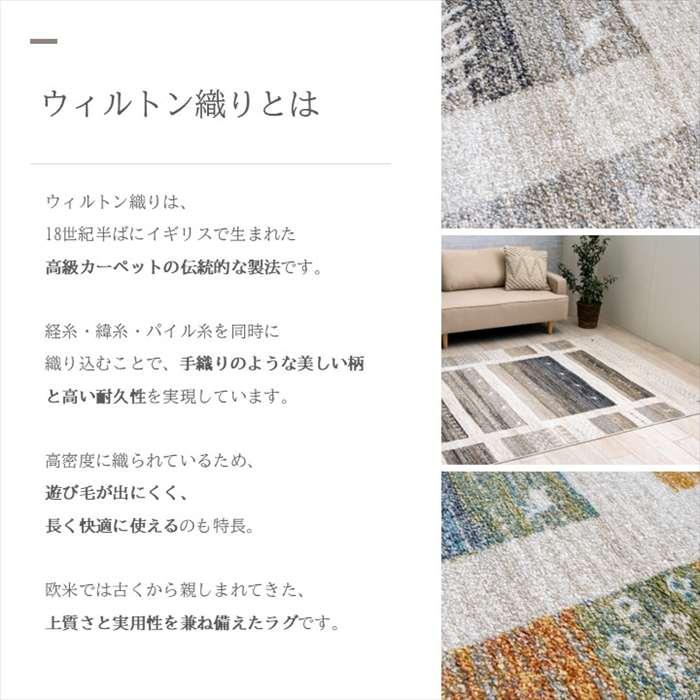 代引不可 敷物 ラグ（ウィルトン） カペル MIX 160×230cm ミックス IKEHIKO 1322130300401_2