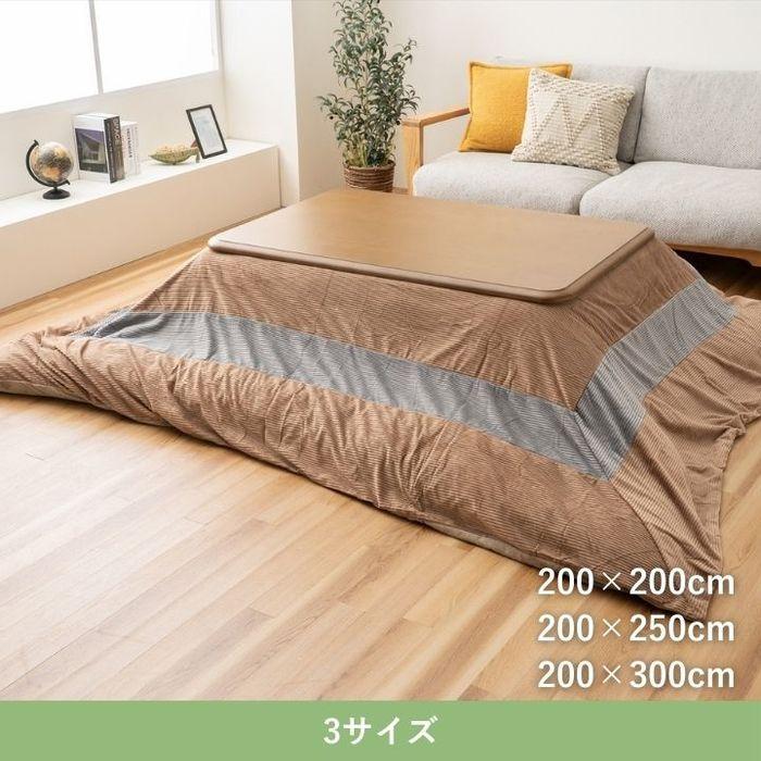 代引不可 こたつ こたつカバー ビスラ BE 200×300cm ベージュ IKEHIKO 1330800020902の画像