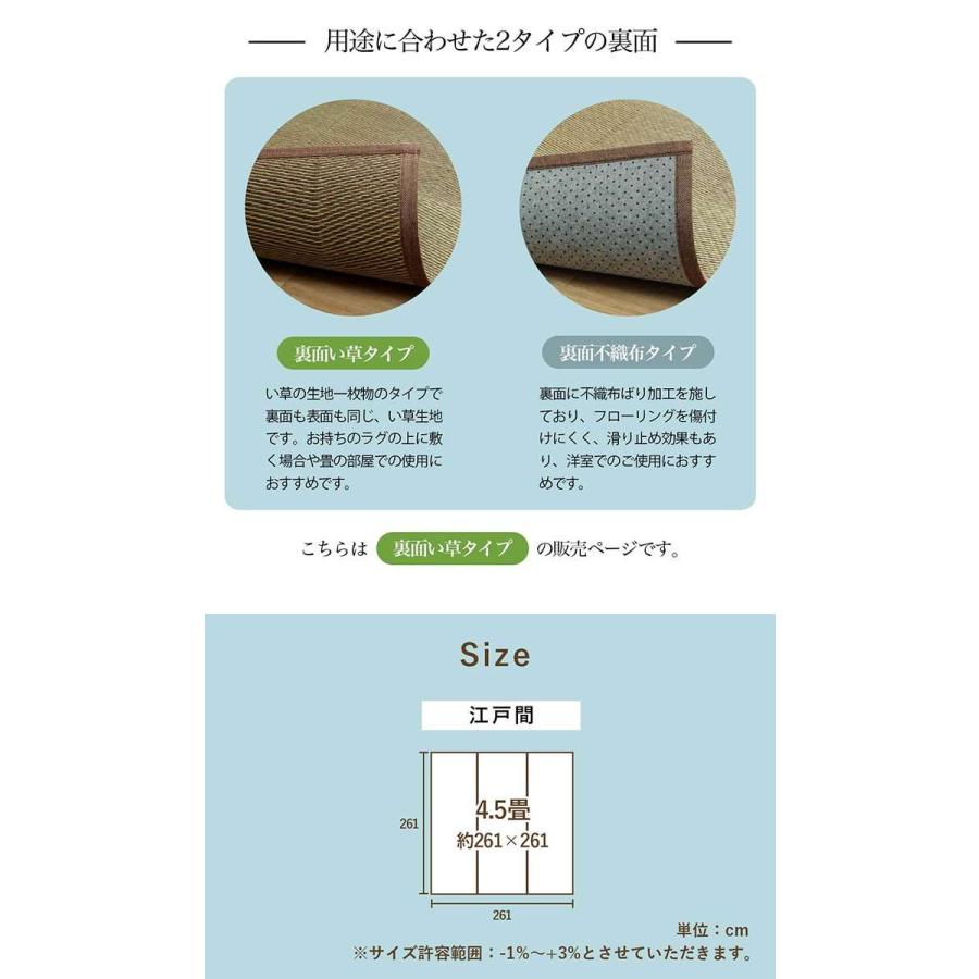 代引不可 い草ラグ 花ござ カーペット 格子柄 江戸間4.5畳 約261×261cm_5