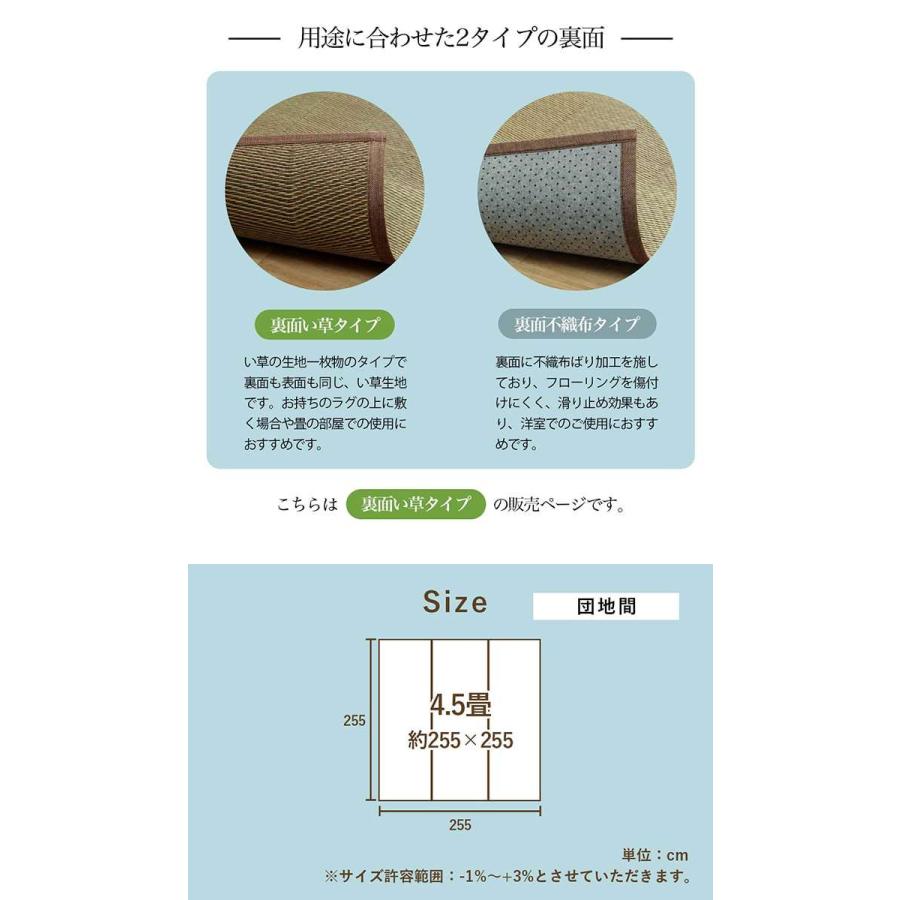 代引不可 い草ラグ 花ござ カーペット 格子柄 団地間4.5畳 約255×255cm_5
