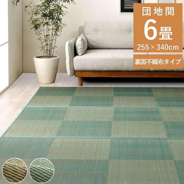 代引不可 い草ラグ 花ござ カーペット 格子柄 団地間6畳 約255×340cm