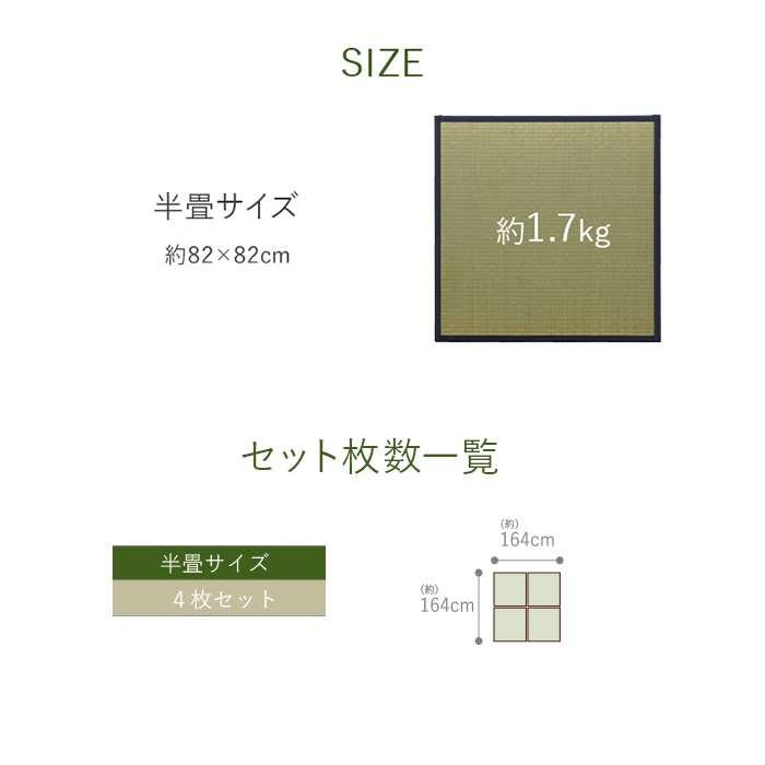 代引不可 置き畳 約82×82cm 4枚組 半畳 ユニット畳 システム畳 国産 い草 簡単 和室 IKEHIKO AGR828204_7