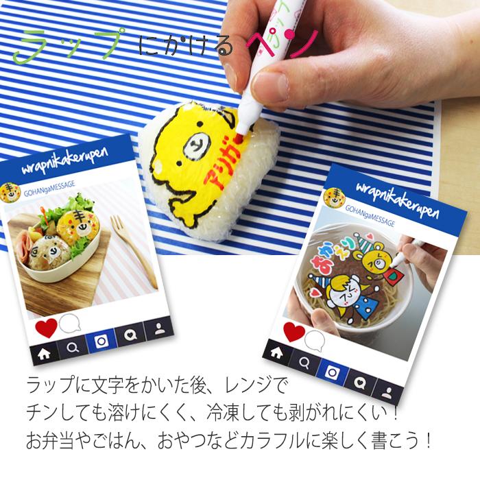 ラップにかけるペン 6色セット ラップに書けるペン お弁当