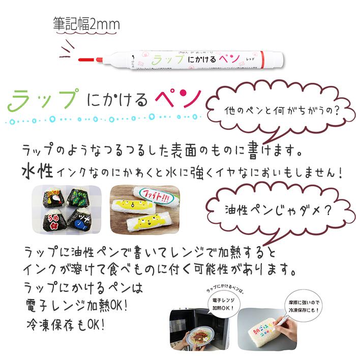 ラップにかけるペン 6色セット ラップに書けるペン お弁当