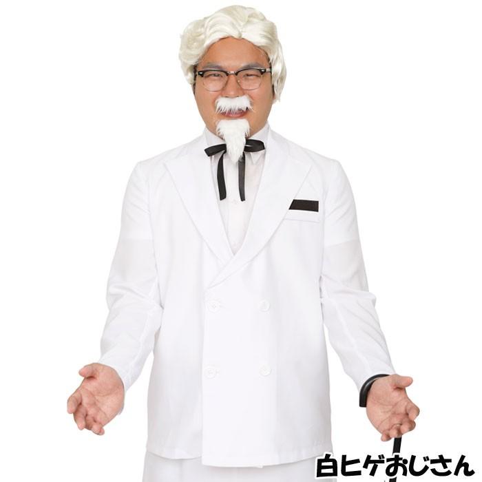 ラッピング無料 白ヒゲおじさん キャラクター風 コスプレ コスチューム パーティ 仮装 衣装 宴会 なりきり クリアストーン 信頼 Www Servblu Com