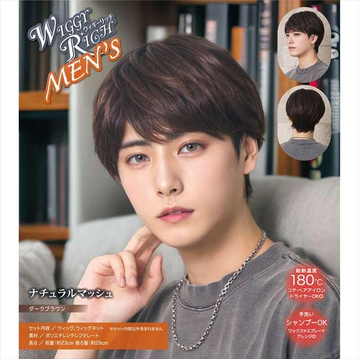 WIGGY RICH メンズ ナチュラルマッシュ ダークブラウン ウィッグ