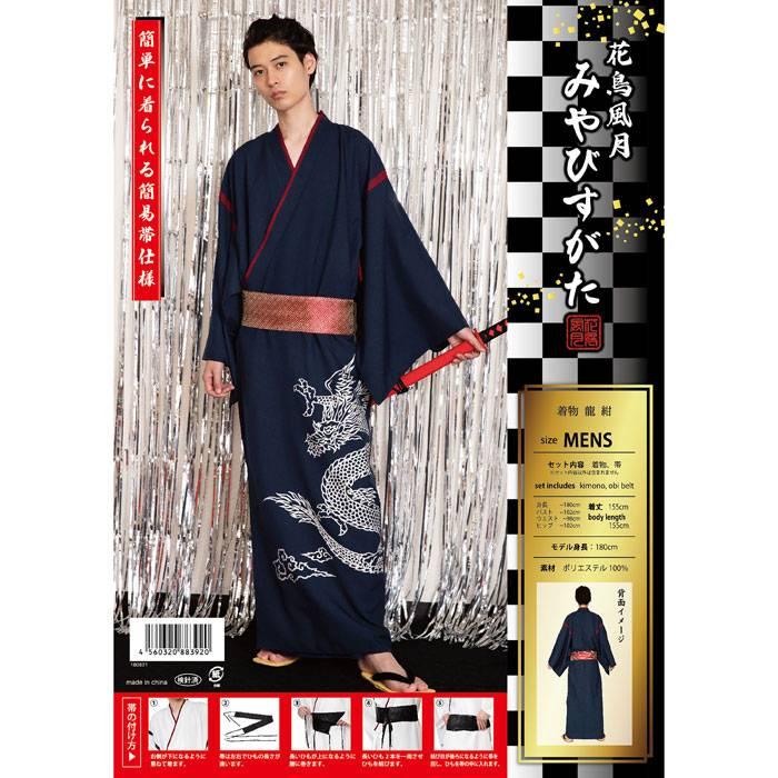 花鳥風月 着物 龍 紺 帯 セット 和装 和服 コスプレ コスチューム 衣装 仮装 変装 メンズサイズ 粋 かっこいい クリアストーン スマホカバー専門店 ドレスマ 通販 Yahoo ショッピング