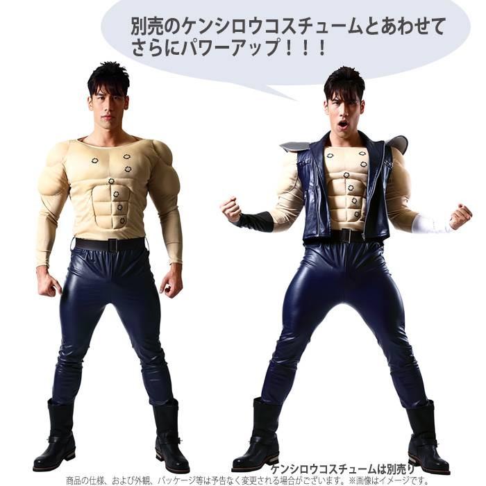注目ブランド 北斗の拳 公式コスチューム 肉襦袢 ケンシロウ衣装 マッスル 筋肉 腹筋 ケンシロウコスチューム 本格的 ハロウィン 宴会 余興 仮装 変装 コスプレ Materialworldblog Com