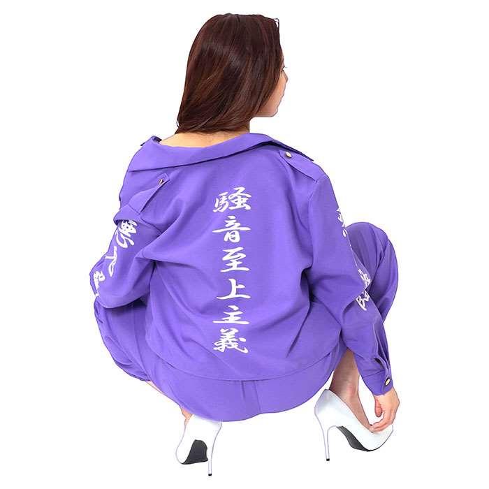 レディース特攻服 紫 パープル 騒音至上主義 特攻服 ヤンキー 不良 特
