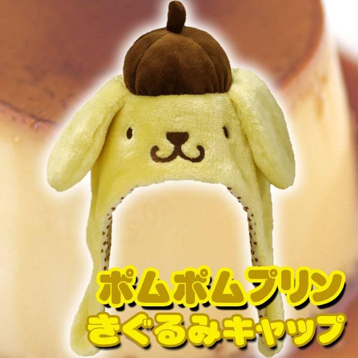 着ぐるみキャップ ポムポムプリン 着ぐるみcap きぐるみキャップ 帽子 サンリオ プリンちゃん なりきりキャップ サザック San 7 スマホカバー専門店 ドレスマ 通販 Yahoo ショッピング