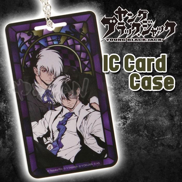 ヤングブラックジャック Icカードケース ブラック ジャック パスケース 定期券入れ アニメ マンガ Black Jack 通勤 通学 グルマンディーズ Myb 02a スマホカバー専門店 ドレスマ 通販 Yahoo ショッピング