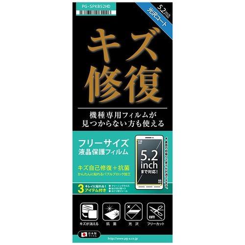 Pga キズ修復 バブルブロック 抗菌フィルム フリーカット5 2インチ Pg Spkb52hd スマホカバー専門店 ドレスマ 通販 Yahoo ショッピング