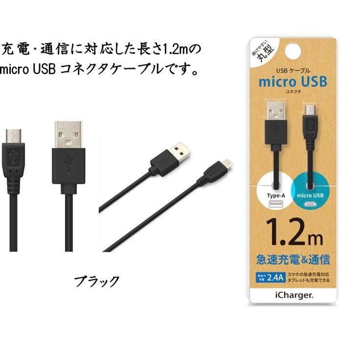 充電 & 通信 USB ケーブル スマホ タブレット microUSB コネクタ USB ケーブル 高出力対応 2.4A 1.2m ５カラー PGA PG-MUC12｜dresma｜02