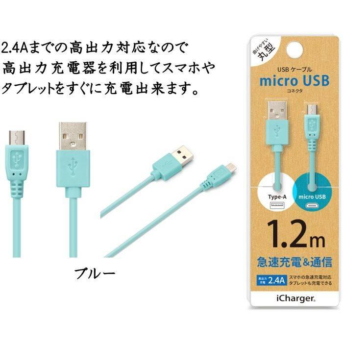 充電 & 通信 USB ケーブル スマホ タブレット microUSB コネクタ USB ケーブル 高出力対応 2.4A 1.2m ５カラー PGA PG-MUC12｜dresma｜04