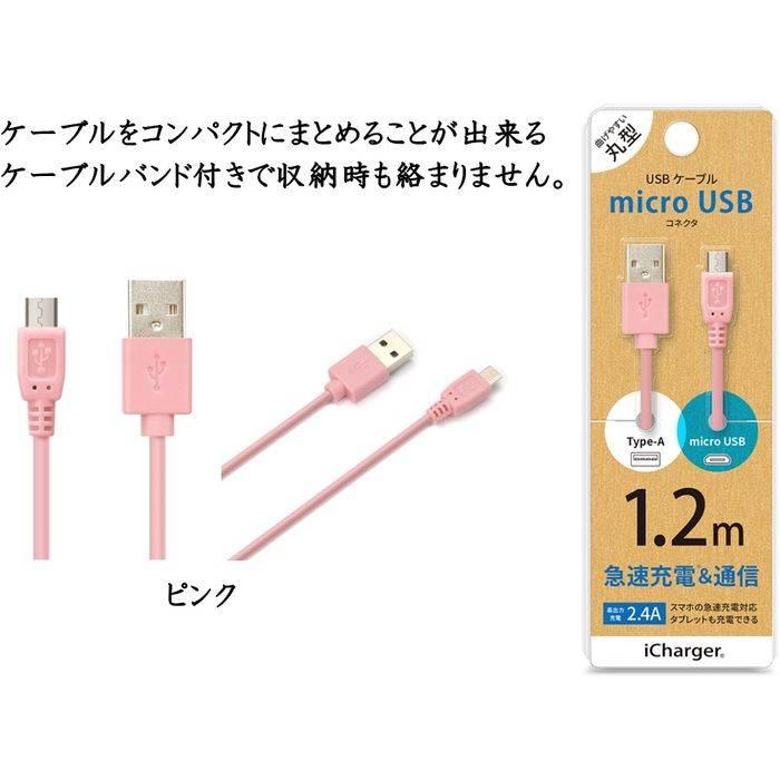 充電 & 通信 USB ケーブル スマホ タブレット microUSB コネクタ USB ケーブル 高出力対応 2.4A 1.2m ５カラー PGA PG-MUC12｜dresma｜05