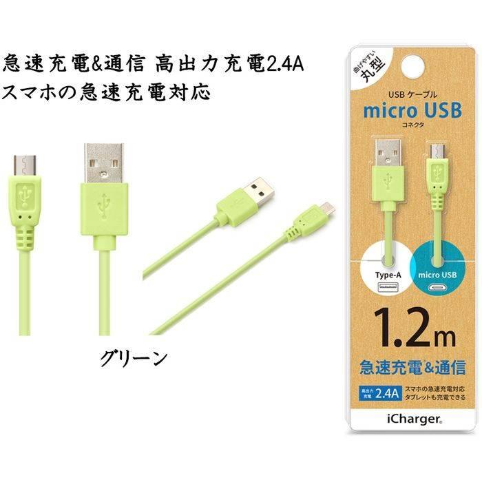 充電 & 通信 USB ケーブル スマホ タブレット microUSB コネクタ USB ケーブル 高出力対応 2.4A 1.2m ５カラー PGA PG-MUC12｜dresma｜06