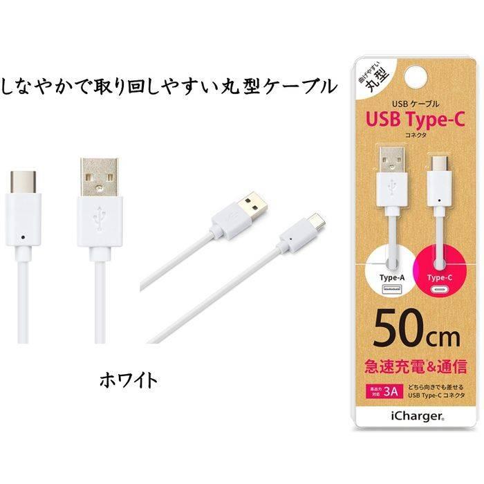 充電 & 通信 USB ケーブル スマホ タブレット USB Type-C USB Type-A コネクタ USBケーブル 50cm ５カラー PGA PG-CUC05M｜dresma｜03