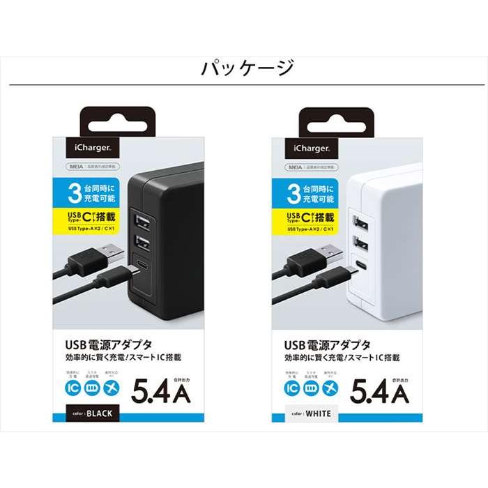 USB電源アダプタ 5.4A USB-A×2/USB-C×1 ACアダプタ コンセント 電源 充電器 スマホ 急速充電 PGA PG-UAC54A0304｜dresma｜08