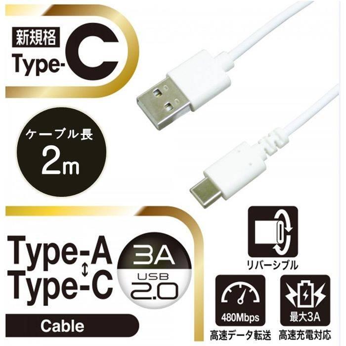 スマホ 充電 ケーブル USB ケーブル Type-C / Type-A対応 USBケーブル USB2.0 3A 2m ３カラー（ホワイト・ブラック・ピンク） バウト BUSAC2030200｜dresma｜02