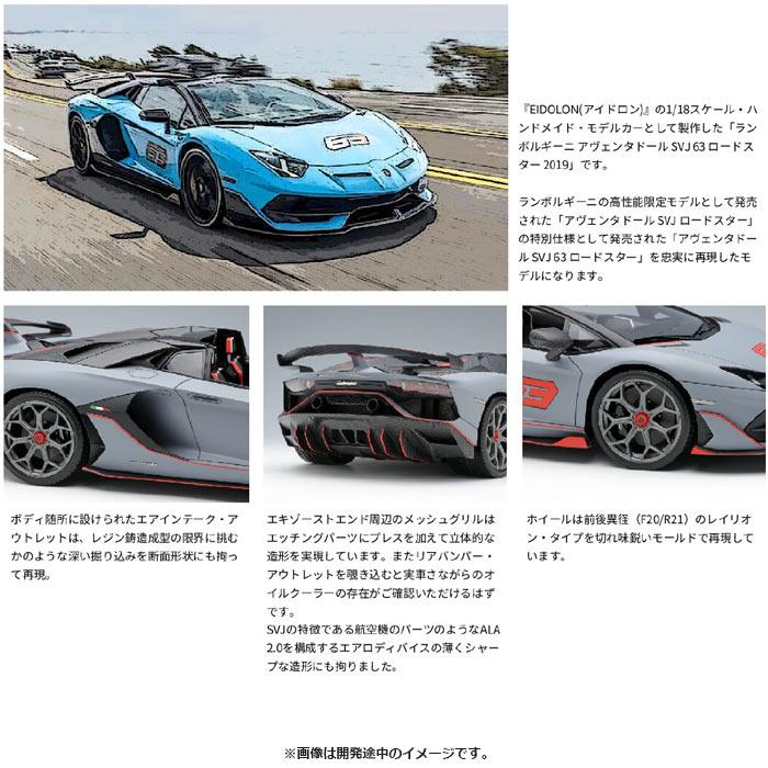 限定 1/18 ランボルギーニ アヴェンタドール SVJ 63 ロードスター 2019