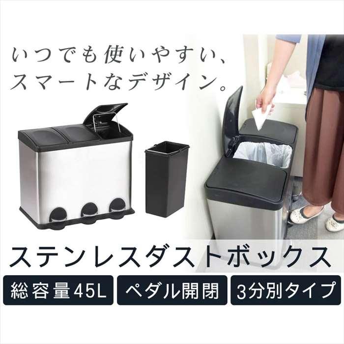 沖縄・離島配送不可 ステンレスダストボックス 3分別 15Lｘ3 ペダル式 ふた付ゴミ箱_2