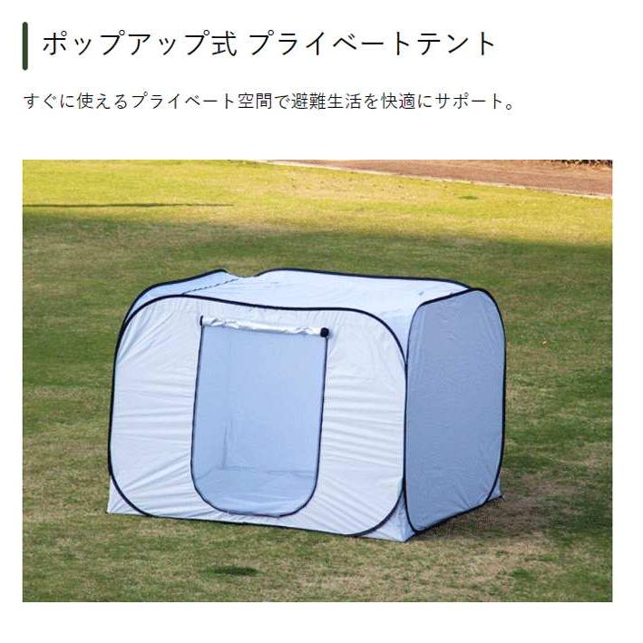 沖縄・離島配送不可 ポップアップ式避難用プライベートテント 室内テント アウトドアテント Land Field LF-PST011-GY_1