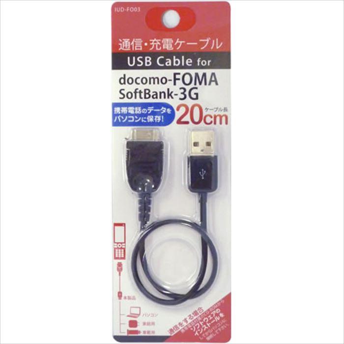 即日出荷 Docomo Foma Softbank 3g Usbケーブル 充電 通信ケーブル 20cm データ通信 ブラック オズマ Iud Fo03k 4571341965397 スマホカバー専門店 ドレスマ 通販 Yahoo ショッピング