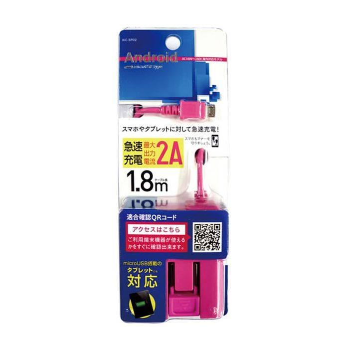 スマートフォン スマホ AC充電器 1.8m 2A 急速充電 microUSB マイクロ