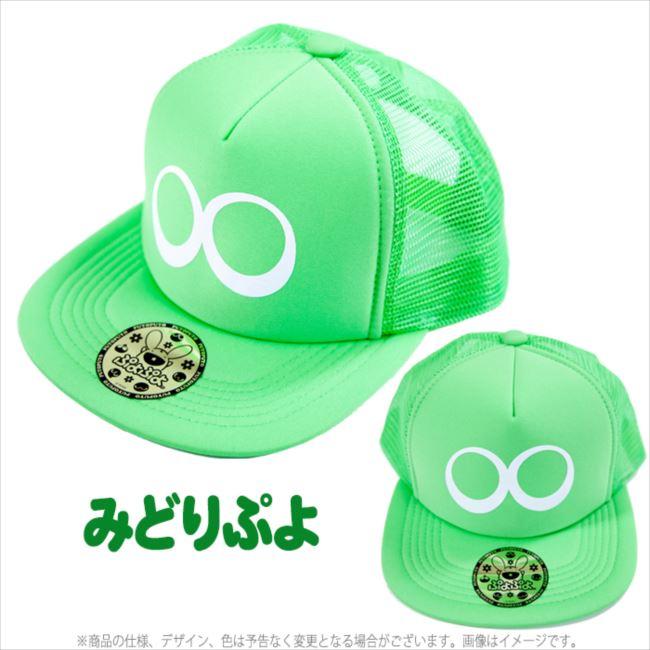 ぷよぷよメッシュキャップ キャラクター 帽子 キャップ CAP 56cm〜60cm