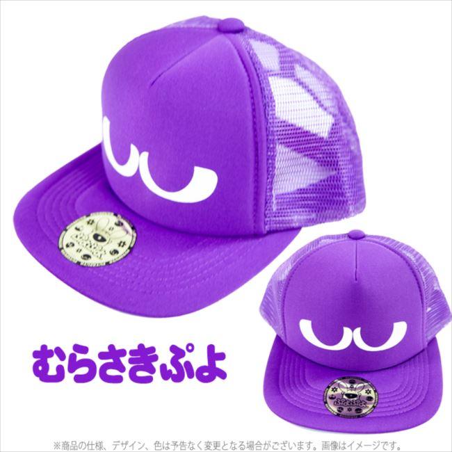 ぷよぷよメッシュキャップ キャラクター 帽子 キャップ CAP 56cm〜60cm