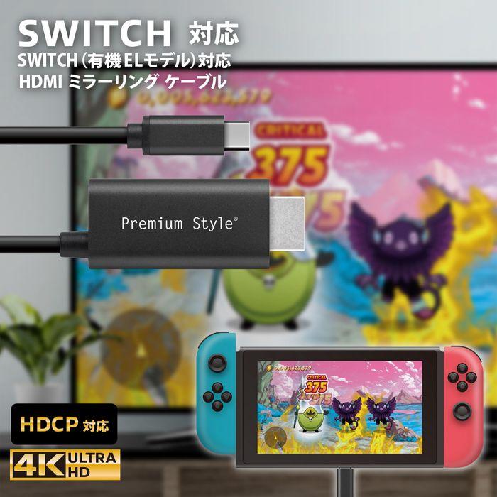 SWITCH対応 TYPE-Cコネクタ HDMIミラーリングケーブル 2m PGA PG-SWTV2MBK｜dresma｜03