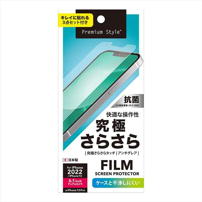 iPhone 14 13 Pro 6.1インチ 対応 液晶保護フィルム 究極さらさら 画面 