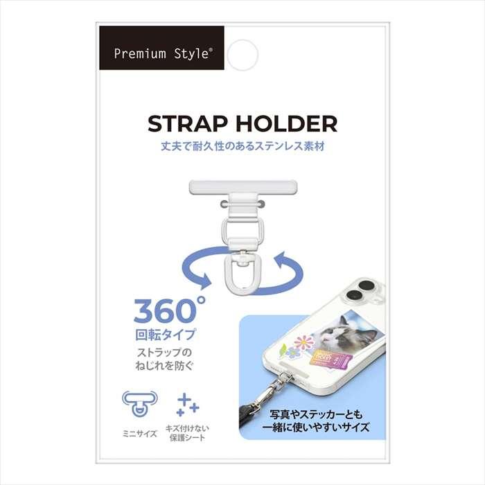 ストラップホルダー 360°回転タイプ ホワイト PGA PG-SSTH07WH