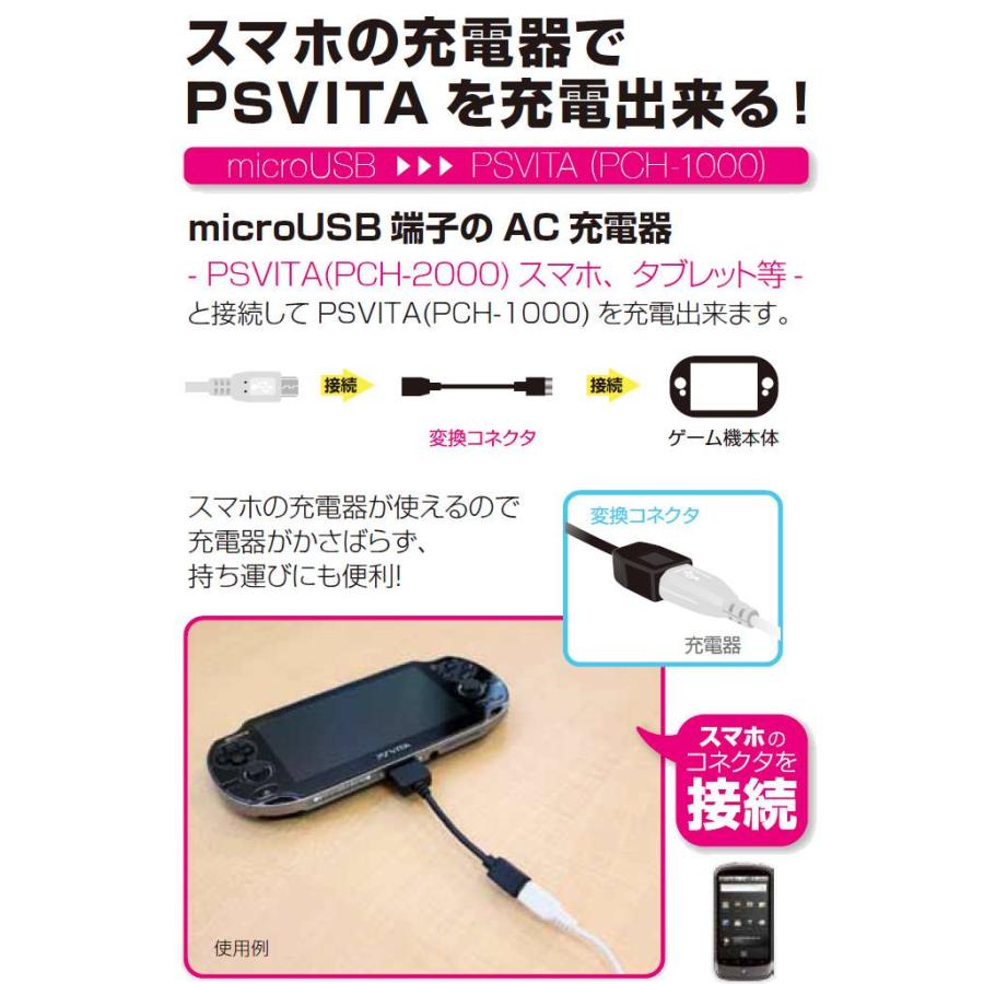 PlayStationVita(PCH-1000) PSVITA 変換コネクタケーブル スマホの充電器でPSVITA を充電できる変換コネクタケーブル アローン ALG-PVHCBK |  | 03