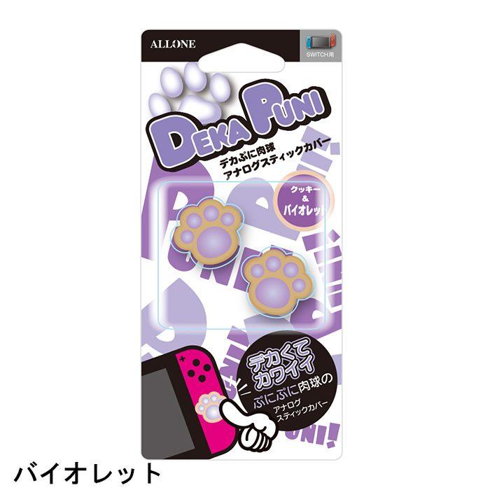 Nintendo Switch/Switch Lite ジョイコン用 デカぷに肉球アナログ